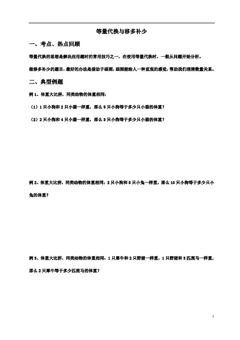 (完整版)四年级数学：等量代换和移多补少