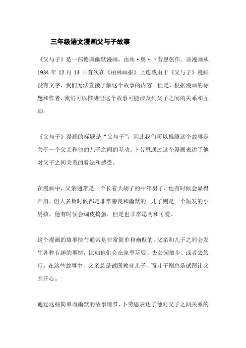 三年级语文漫画父与子故事