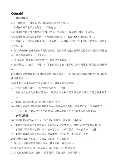 银行会计习题答案