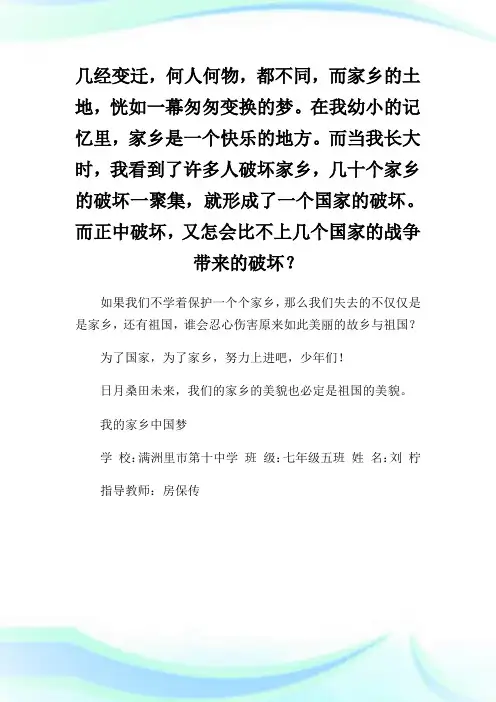 我的家乡中国梦.doc