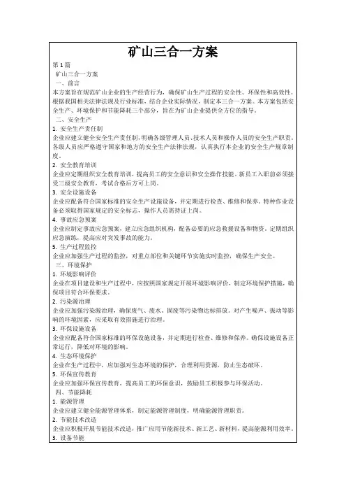 矿山三合一方案