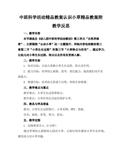 中班科学活动精品教案认识小草精品教案附教学反思