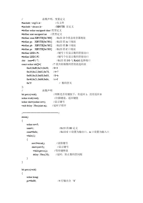 基于51单片机的利用8155实现阵列式键盘程序