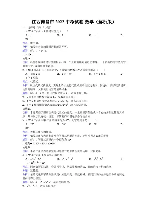 江西南昌市2022中考试卷-数学(解析版)