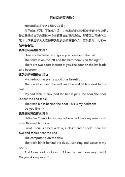 我的房间英语作文