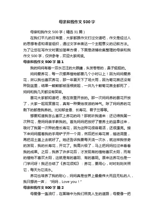 母亲和我作文500字