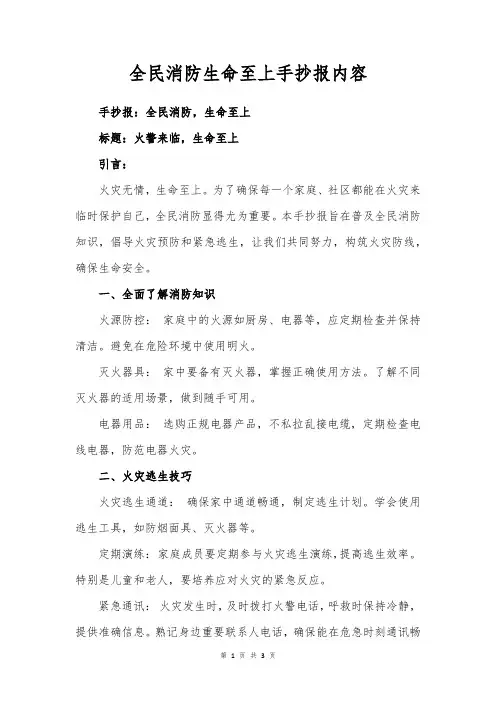 全民消防生命至上手抄报内容