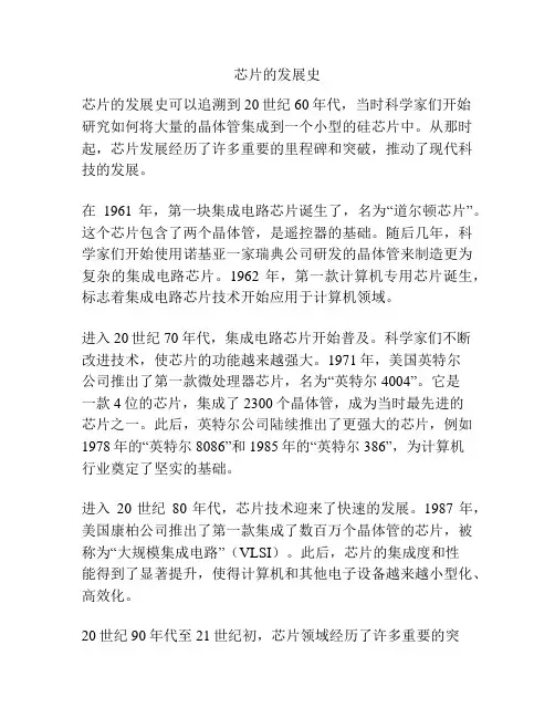 芯片的发展史