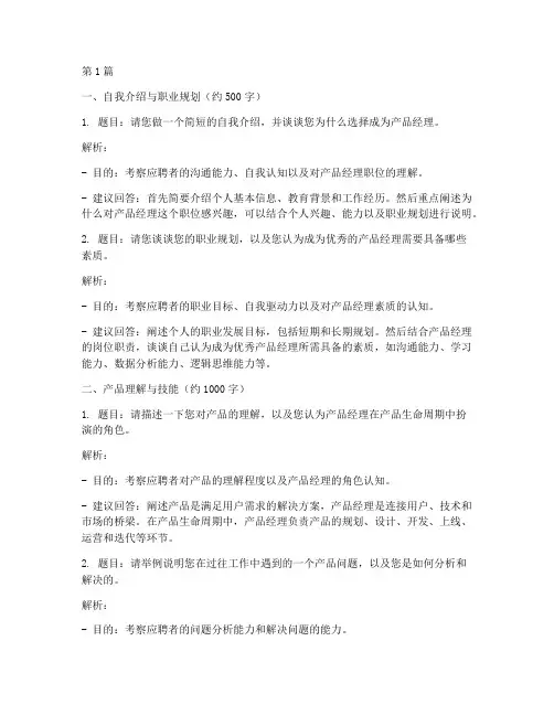 产品经理岗面试题目(3篇)