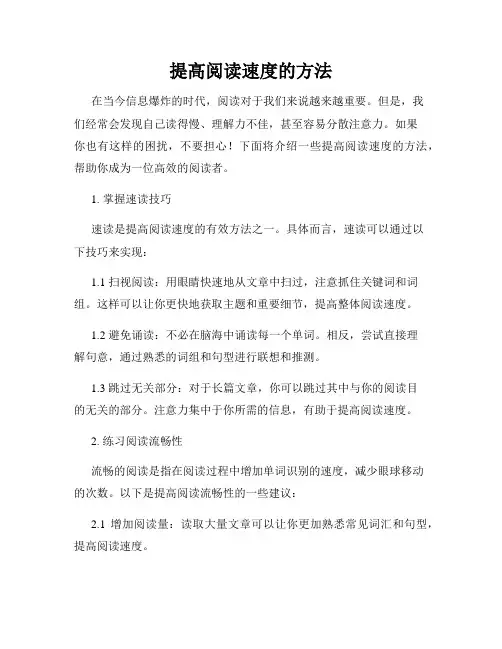 提高阅读速度的方法