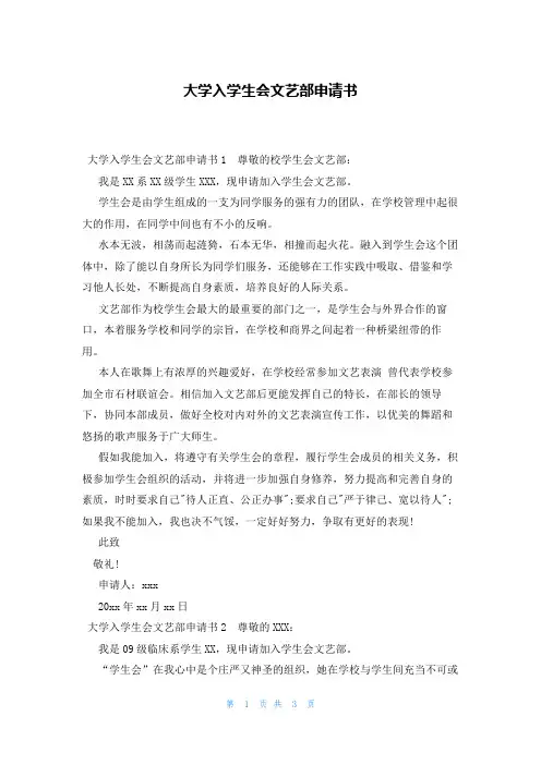 大学入学生会文艺部申请书