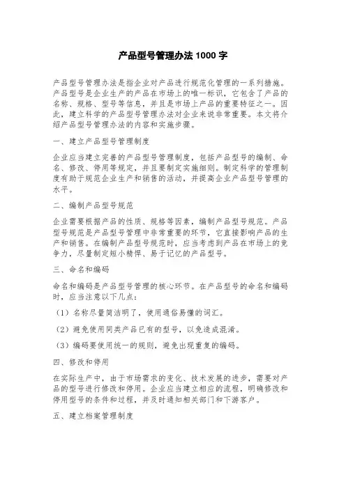 产品型号管理办法