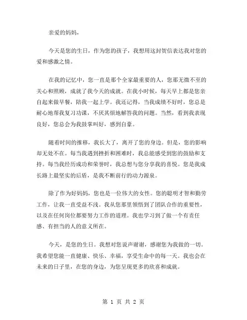 妈妈过生日贺词范文