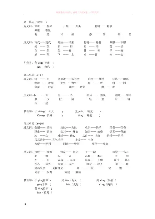 小学一下近、反、多义词练习题(答案)