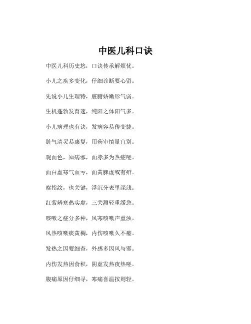 中医儿科口诀