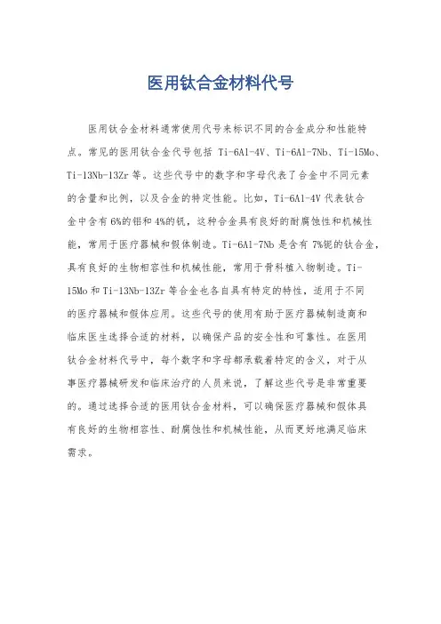 医用钛合金材料代号