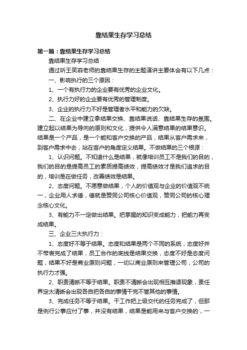 靠结果生存学习总结