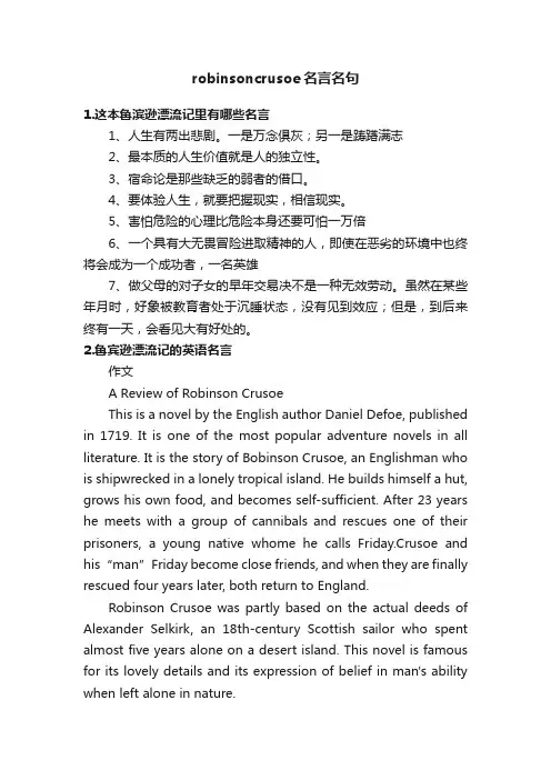 robinsoncrusoe名言名句