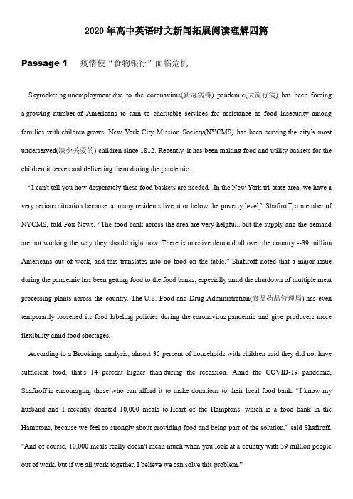 --2020年高中英语时文新闻拓展阅读理解四篇-3(附详答)