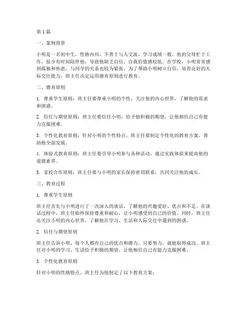 德育原则教育小案例(3篇)
