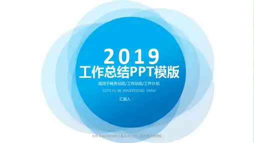 年终总结经典创意共赢未来工作汇报年度计划模板ppt课件
