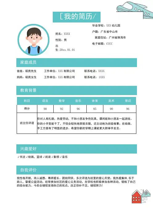 幼升小升小学幼小衔接升学简历
