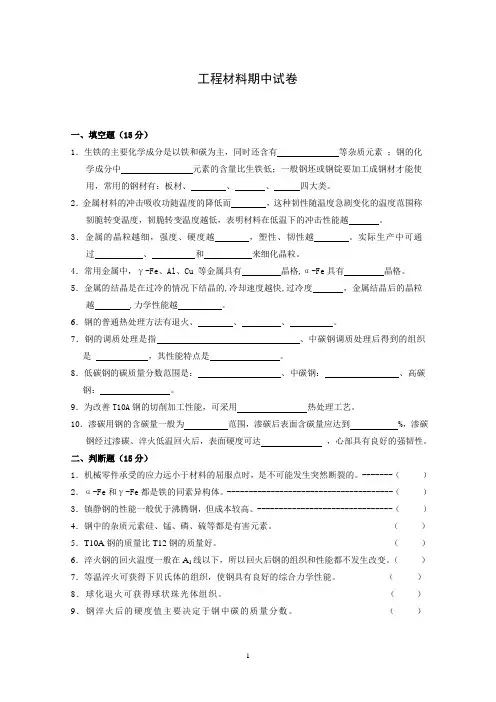 工程材料期中试卷