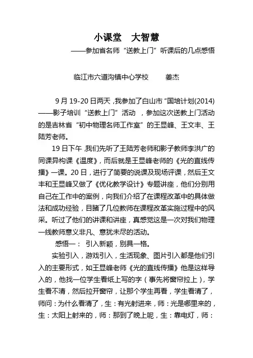 小课堂大智慧(听课体会)