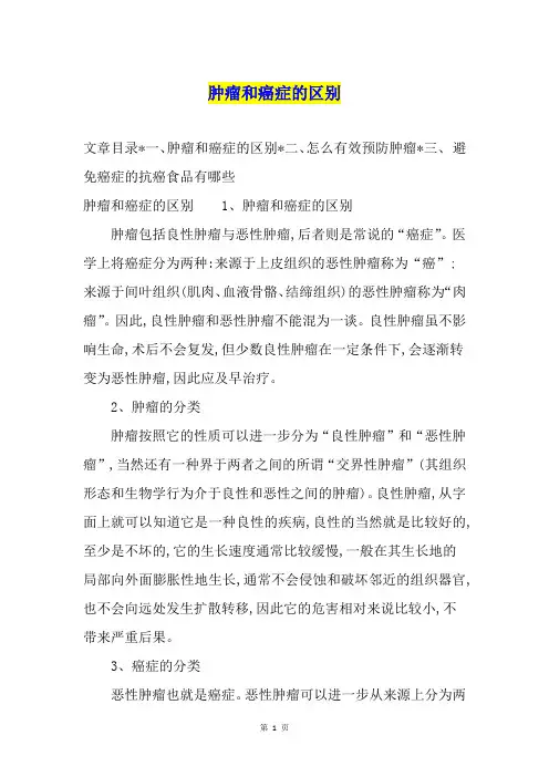 肿瘤和癌症的区别