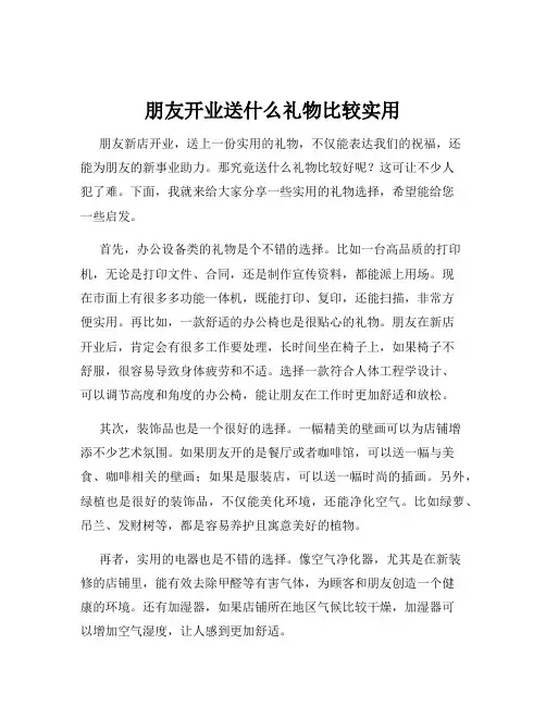 朋友开业送什么礼物比较实用