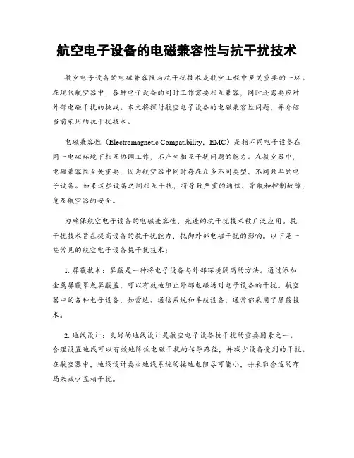 航空电子设备的电磁兼容性与抗干扰技术