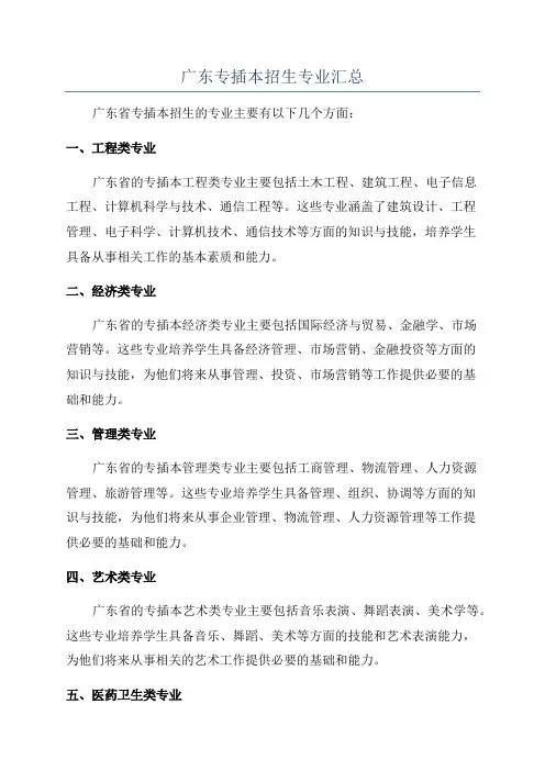 广东专插本招生专业汇总