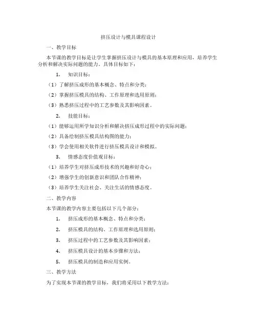 挤压设计与模具课程设计