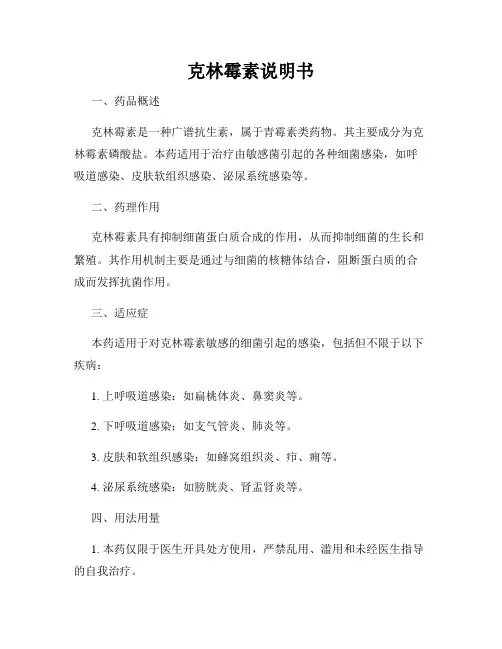 克林霉素说明书