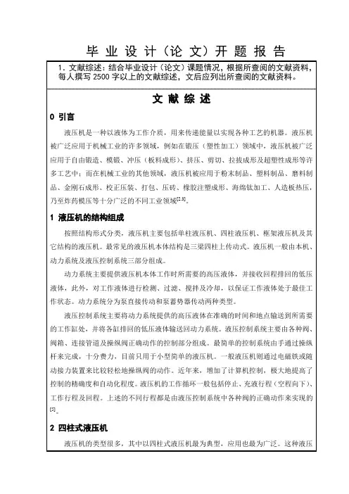 500t液压机设计开题报告