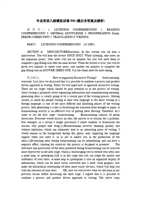 专业英语八级模拟试卷800(题后含答案及解析)
