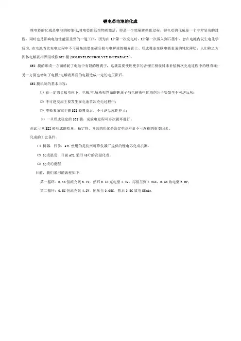 锂离子电池论坛_ATL电池的化成