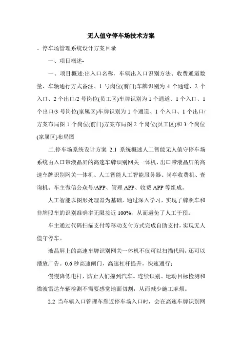 无人值守停车场技术方案.doc