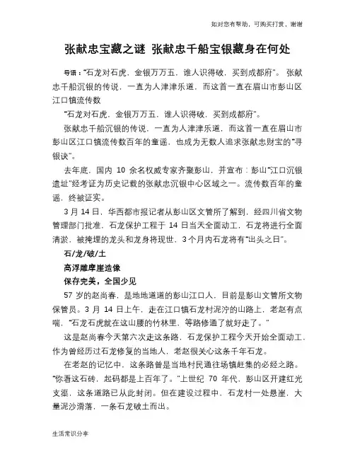 历史趣谈张献忠宝藏之谜 张献忠千船宝银藏身在何处