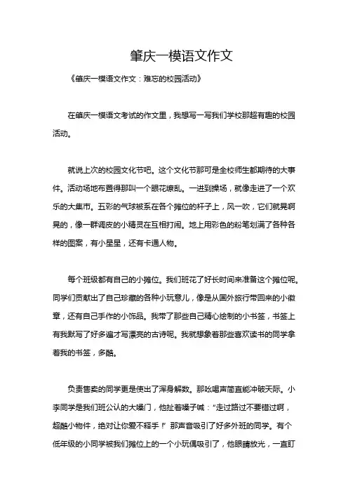 肇庆一模语文作文
