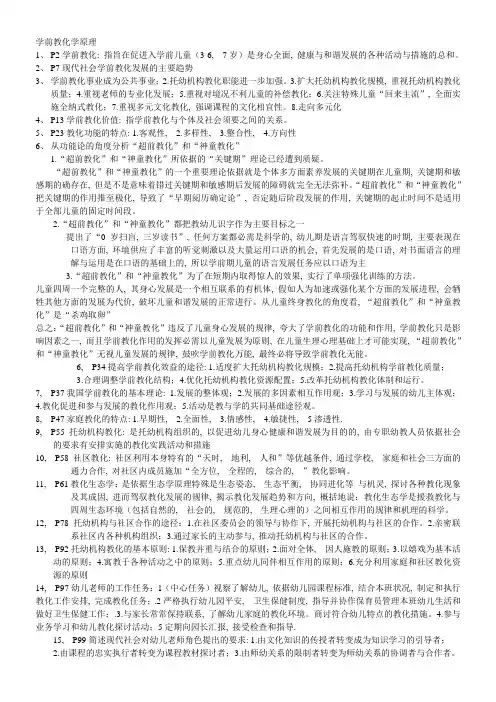 自考-学前教育学原理考试复习重点1