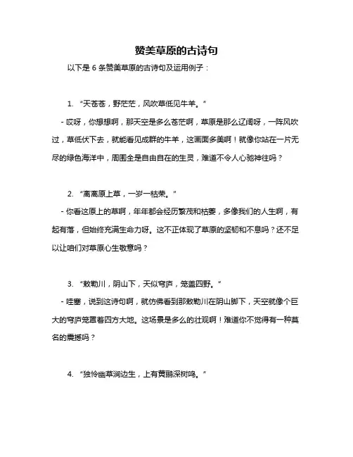 赞美草原的古诗句