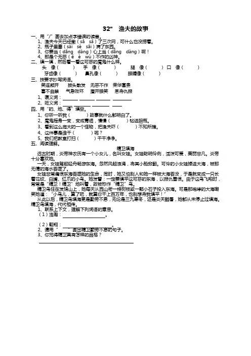 【精选】部编版小学四年级语文下册《32渔夫的故事》课时练及答案