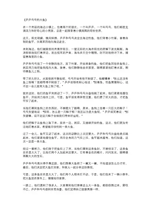 乒乒乓乓钓大鱼