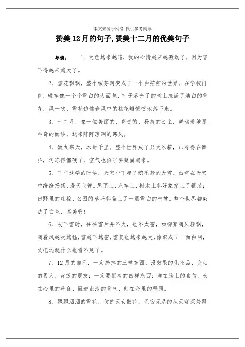 赞美12月的句子,赞美十二月的优美句子
