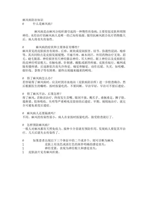 麻风病防治知识