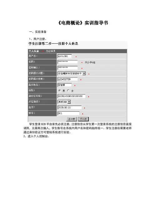 电子商务实习手册