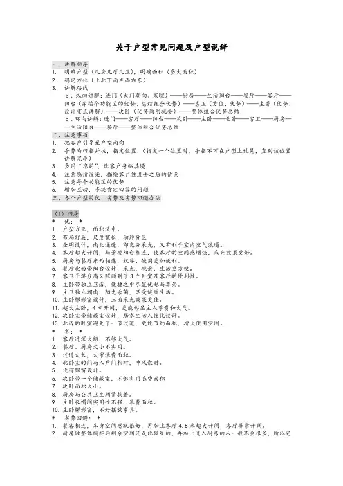 关于户型常见问题及解释说辞