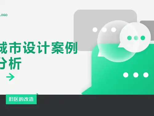 历史街区案例分析