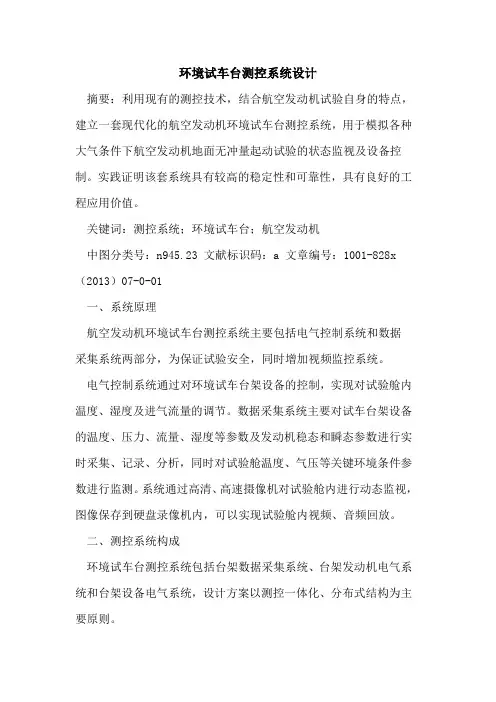 环境试车台测控系统设计